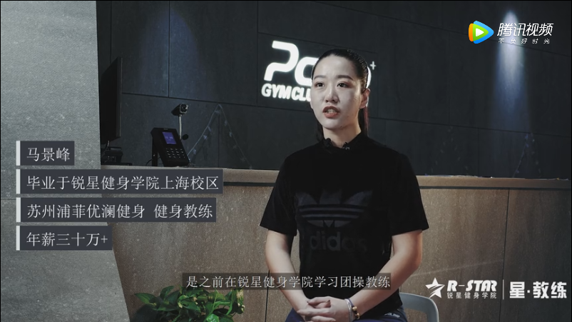 已經從銳星健身學院（健身教練培訓學校）畢業的的師兄師姐